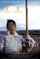 Tuya de hun shi - Russian Movie Poster (xs thumbnail)