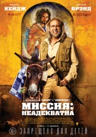 Army of One - Russian Movie Poster (xs thumbnail)