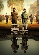 Mordene i Kongo - South Korean Movie Poster (xs thumbnail)