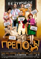 Les profs - Russian Movie Poster (xs thumbnail)