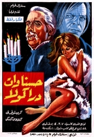 Nachts, wenn Dracula erwacht - Egyptian Movie Poster (xs thumbnail)