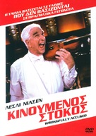 Wrongfully Accused - Greek DVD movie cover (xs thumbnail)