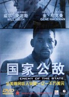 Enemy Of The State - Chinese Movie Cover (xs thumbnail)