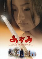Azumi - Japanese Movie Poster (xs thumbnail)