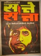 Satte Pe Satta - Indian Movie Poster (xs thumbnail)
