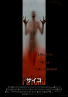Psycho - Japanese Movie Poster (xs thumbnail)