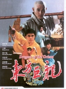 Dong fang ju long - Hong Kong poster (xs thumbnail)