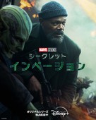 &quot;Secret Invasion&quot; - Japanese Movie Poster (xs thumbnail)