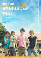 Bokutachi wa sekai o kaeru koto ga dekinai. But, we wanna build a school in Cambodia. - Japanese Movie Poster (xs thumbnail)