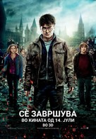 Harry Potter and the Deathly Hallows: Part II - Macedonian Movie Poster (xs thumbnail)