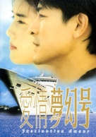 Ai qing meng huan hao - Hong Kong Movie Poster (xs thumbnail)