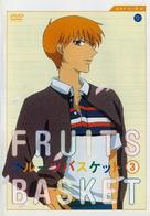 &quot;Fruits Basket&quot; - Japanese DVD movie cover (xs thumbnail)