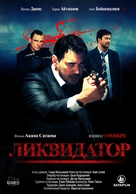 Likvidator - Russian Movie Poster (xs thumbnail)