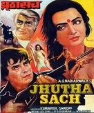 Jhutha Sach - Indian Movie Poster (xs thumbnail)