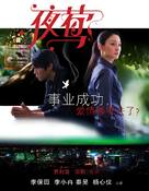 Ye Ying - Le promeneur d&#039;oiseau - Chinese Movie Poster (xs thumbnail)