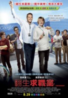 The Internship - Hong Kong Movie Poster (xs thumbnail)