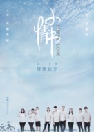 Puppy Love - Chinese Movie Poster (xs thumbnail)