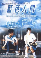 Lan se da men - Taiwanese DVD movie cover (xs thumbnail)