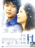 Hatsukoi no yuki: Virgin Snow - Malaysian poster (xs thumbnail)