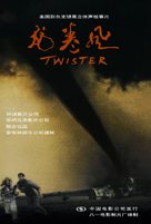 Twister - Chinese Movie Poster (xs thumbnail)