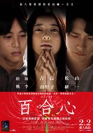 Yurigokoro - Taiwanese Movie Poster (xs thumbnail)