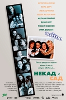 Now and Then - Serbian Movie Poster (xs thumbnail)