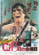 Friday the 13th: A New Beginning - Japanese Movie Poster (xs thumbnail)