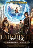 &quot;Labyrinth&quot; - Japanese DVD movie cover (xs thumbnail)