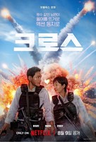 Keuroseu - South Korean Movie Poster (xs thumbnail)