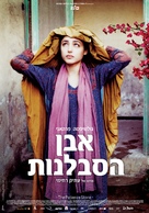 Syngu&eacute; sabour, pierre de patience - Israeli Movie Poster (xs thumbnail)
