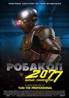 Automation - Russian Movie Poster (xs thumbnail)