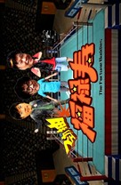 The Fortune Buddies - Hong Kong Movie Poster (xs thumbnail)