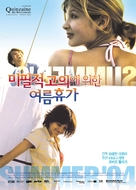 Sommer &#039;04 - South Korean poster (xs thumbnail)