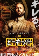 The Beekeeper - Japanese Movie Poster (xs thumbnail)