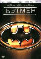 Batman - Russian DVD movie cover (xs thumbnail)