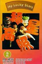 My Lucky Stars - Hong Kong VHS movie cover (xs thumbnail)