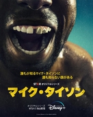 Mike - Japanese Movie Poster (xs thumbnail)