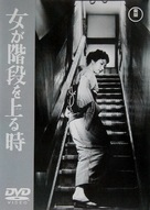 Onna ga kaidan wo agaru toki - Japanese DVD movie cover (xs thumbnail)