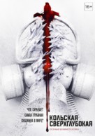 Superdeep - Russian Movie Poster (xs thumbnail)