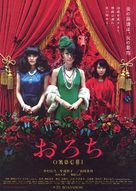 Orochi - Japanese Movie Poster (xs thumbnail)