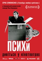 Ouf - Ukrainian Movie Poster (xs thumbnail)