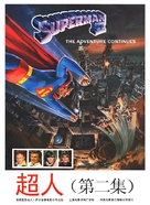Superman II - Chinese Movie Poster (xs thumbnail)