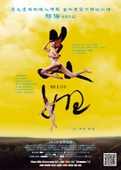 The Love Songs of Tiedan - Chinese Movie Poster (xs thumbnail)