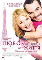 La chance de ma vie - Ukrainian Movie Poster (xs thumbnail)