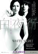 Baekyahaeng - Hong Kong Movie Poster (xs thumbnail)