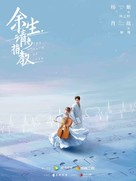 &quot;Yu Sheng, Qing Duo Zhi Jiao&quot; - Chinese Movie Poster (xs thumbnail)