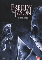 Freddy vs. Jason - South Korean DVD movie cover (xs thumbnail)