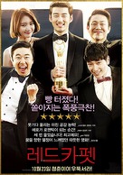 Red Carpet - South Korean Movie Poster (xs thumbnail)