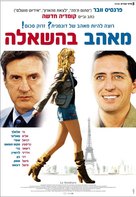 Doublure, La - Israeli Movie Poster (xs thumbnail)
