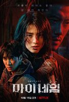 &quot;Undercover&quot; - South Korean Movie Poster (xs thumbnail)